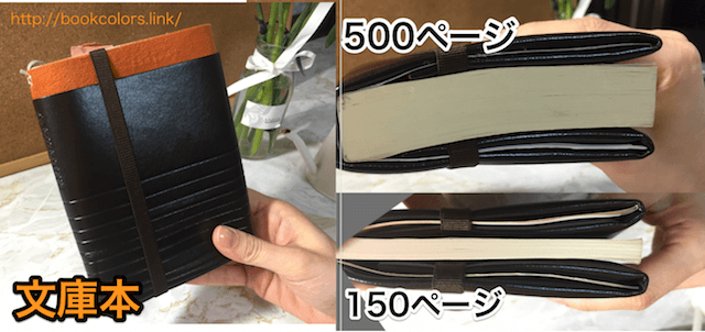 アマネカ・クラシックで文庫本を包んだ