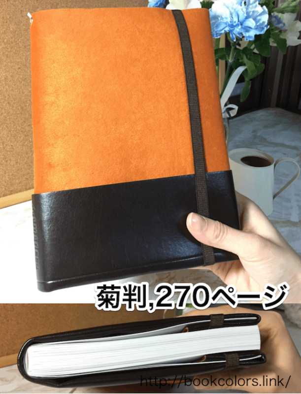 菊判の本をアマネカ・クラシックで包んだ