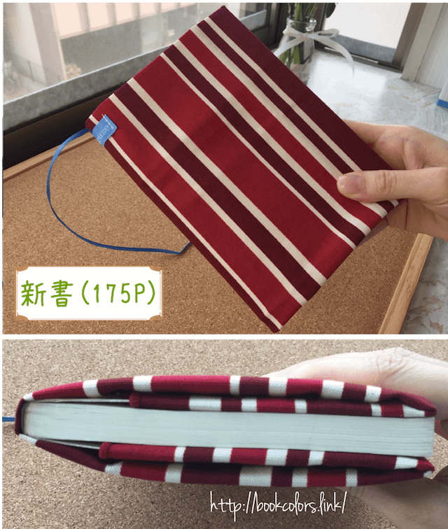 新書にベアハウスのブックカバーをつけたもの