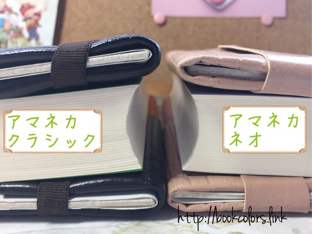 アマネカ クラシックとネオの比較画像